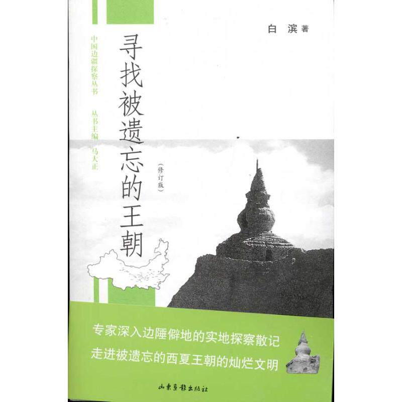 正版寻找被遗忘的王朝