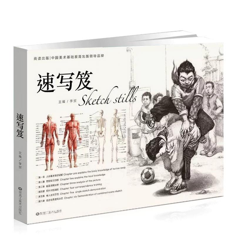 正版速写笈