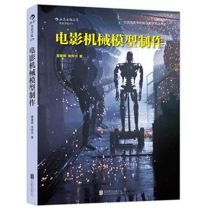 正版电影机械模型制作