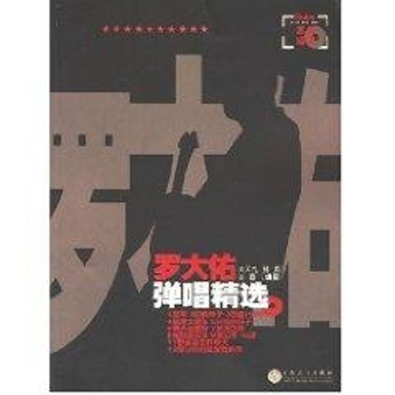 正版吉他经典:罗大佑弹唱精选