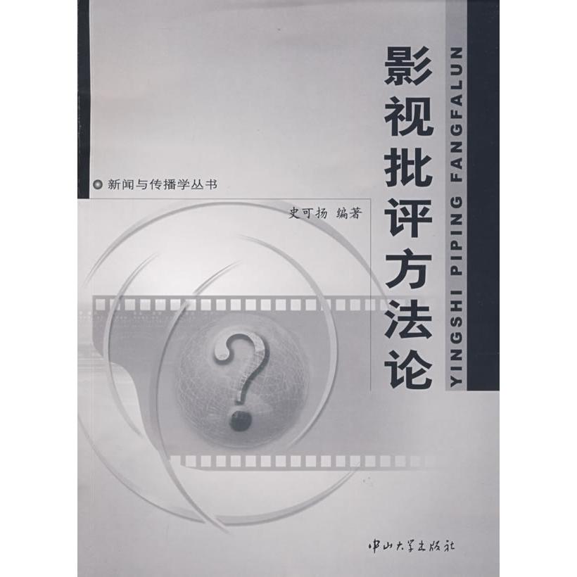 正版影视批评方