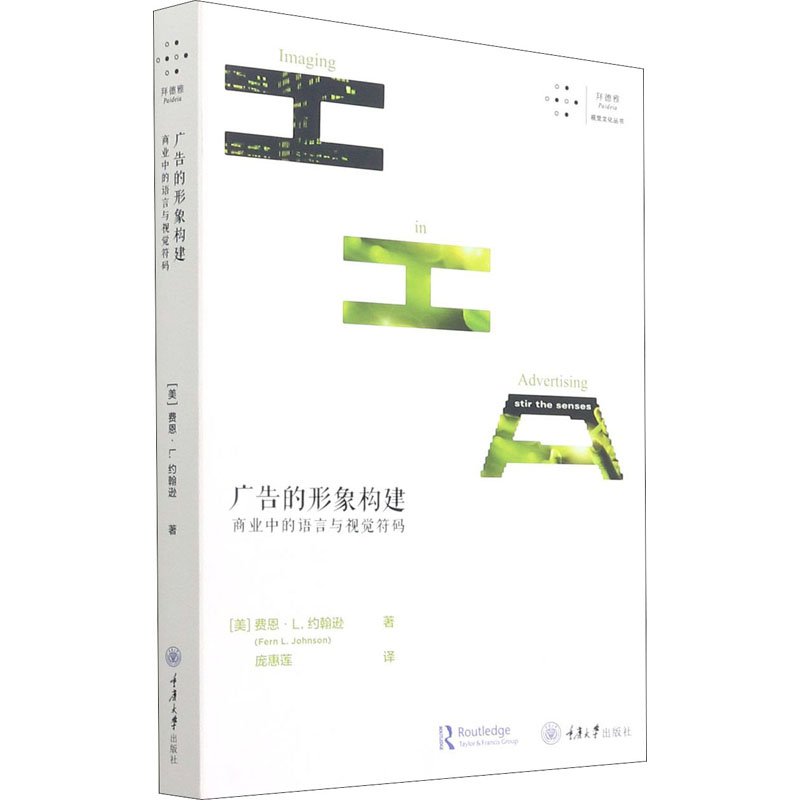 正版广告的形象构建 商业中的语言与视觉符码