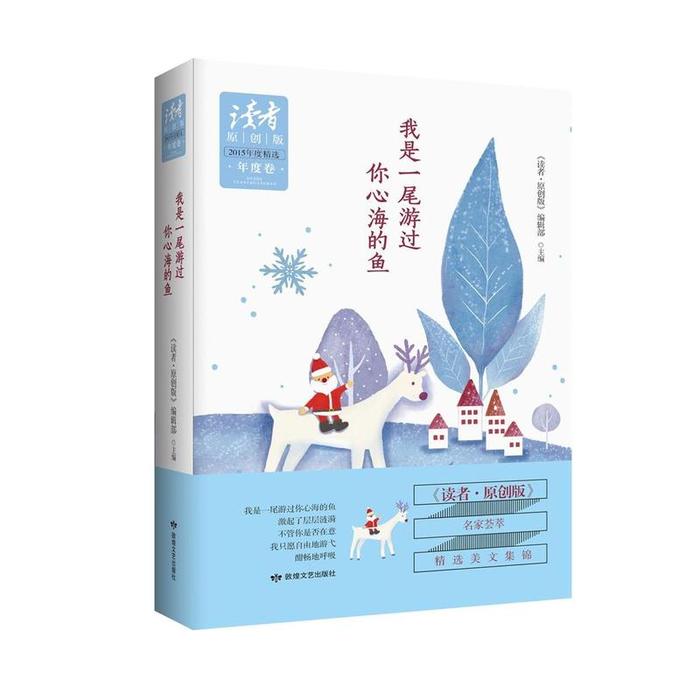 正版我是一尾游过你心海的鱼