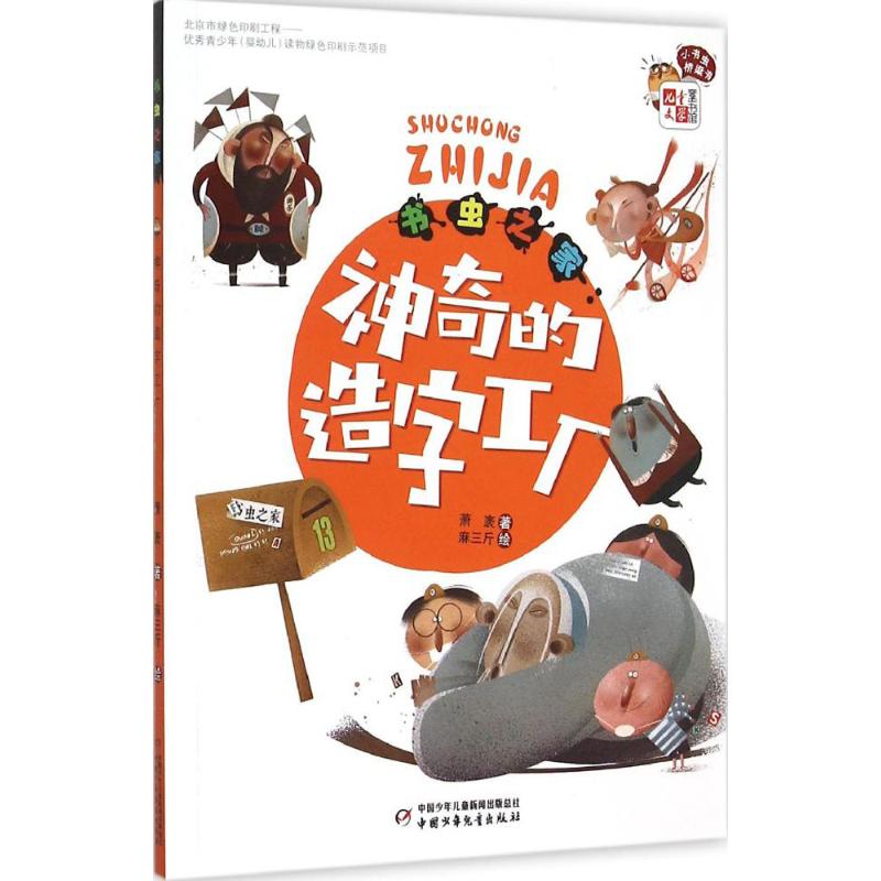 正版书虫之家（的造字工厂）