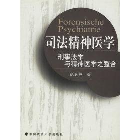正版司法精神医学－刑事法学与精神医学之整合
