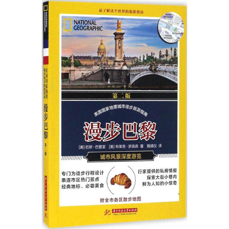 正版漫步巴黎