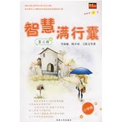 正版智慧满行囊D3辑小学版