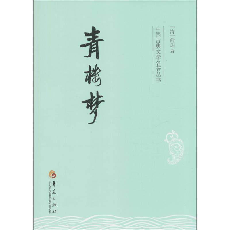 正版青楼梦
