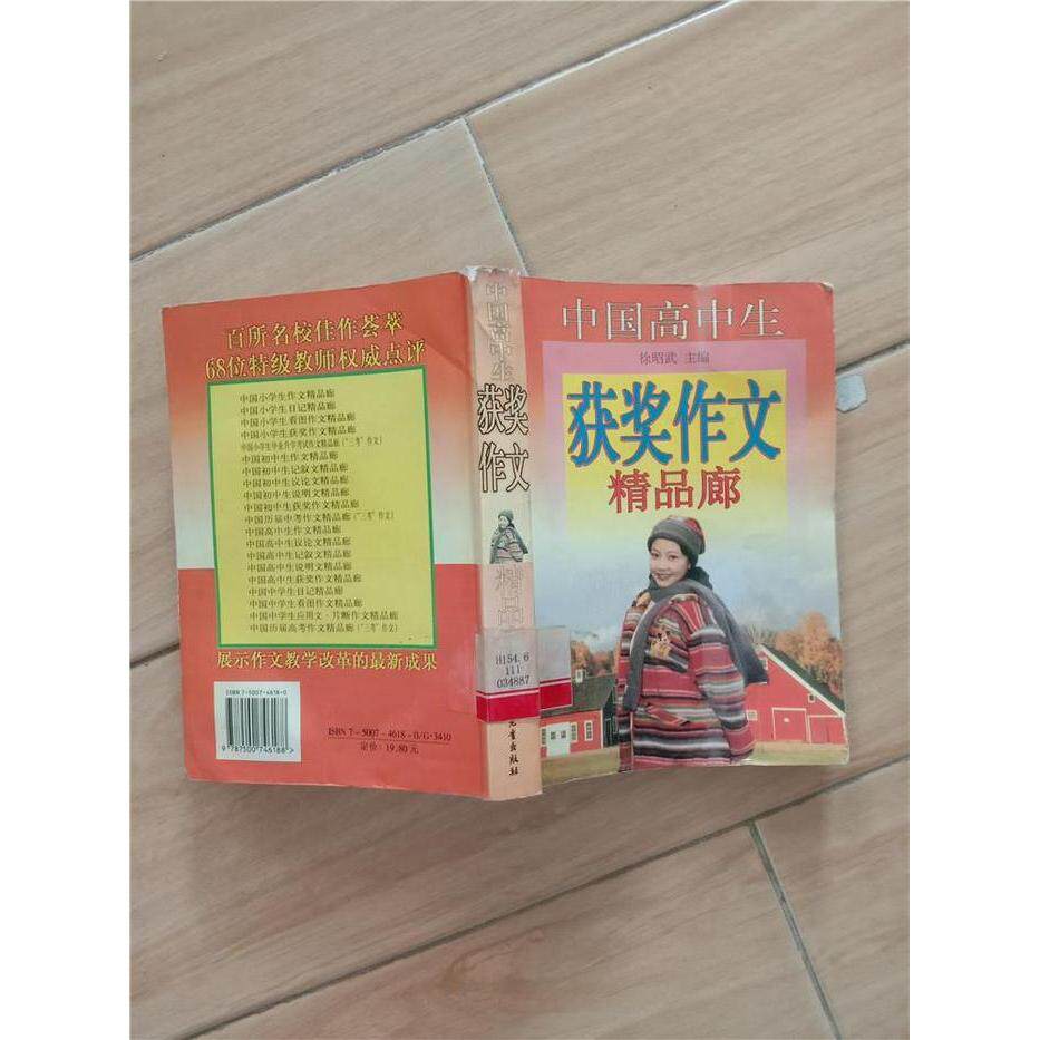 正版中国高中生获奖作文精品廊