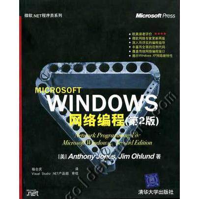 正版Windows网络编程(第2版)