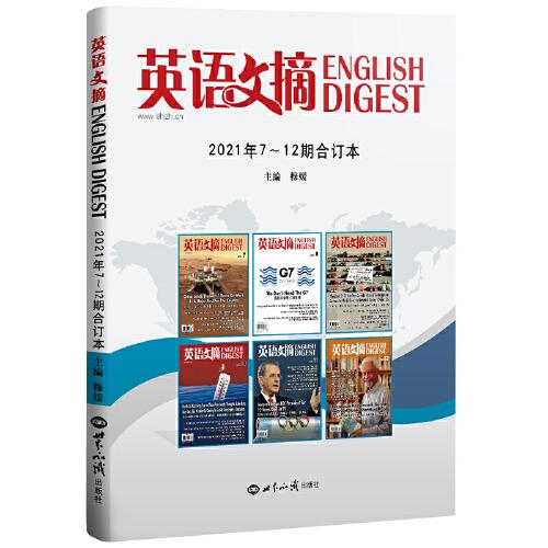 正版英语文摘2021年7-12合订本