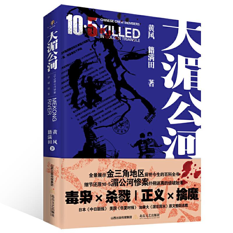 正版大湄公河
