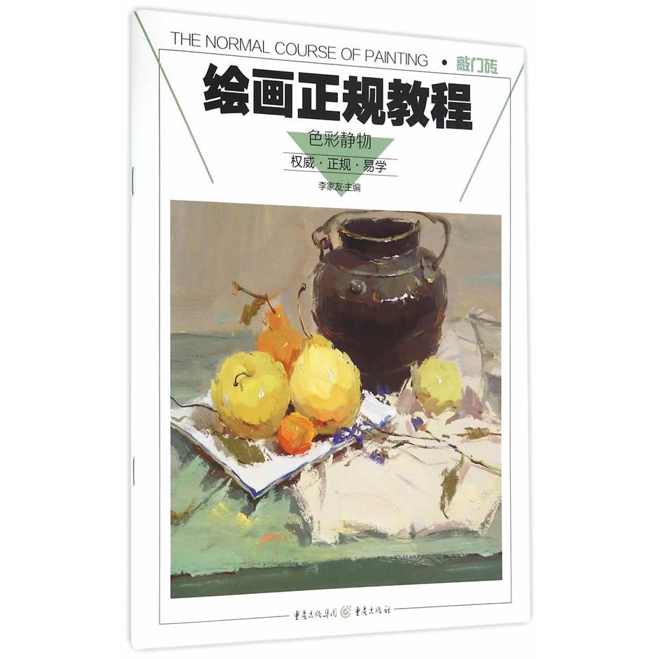 正版绘画正规教程
