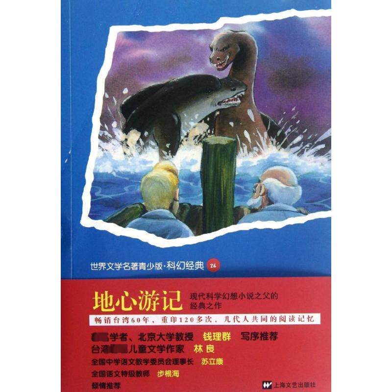 正版地心游记
