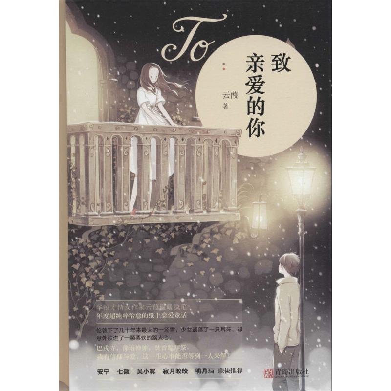 正版致亲爱的你