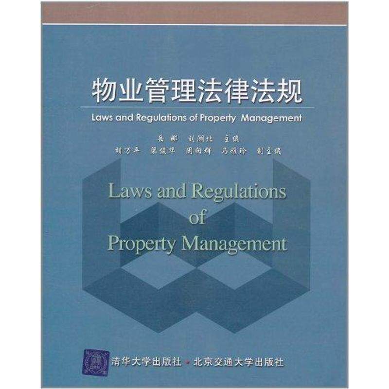 正版物业管理法律法规