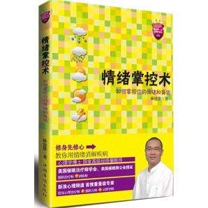 正版情绪掌控术