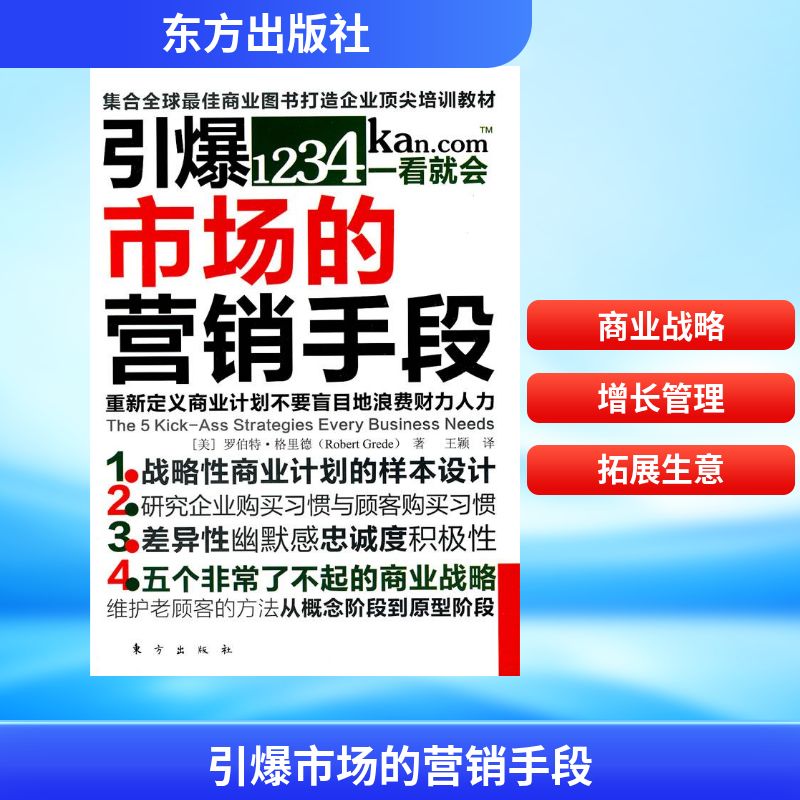 正版引爆市场的营销手段