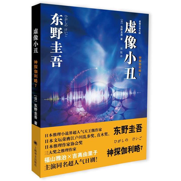 正版虚像小丑——神探伽利略7