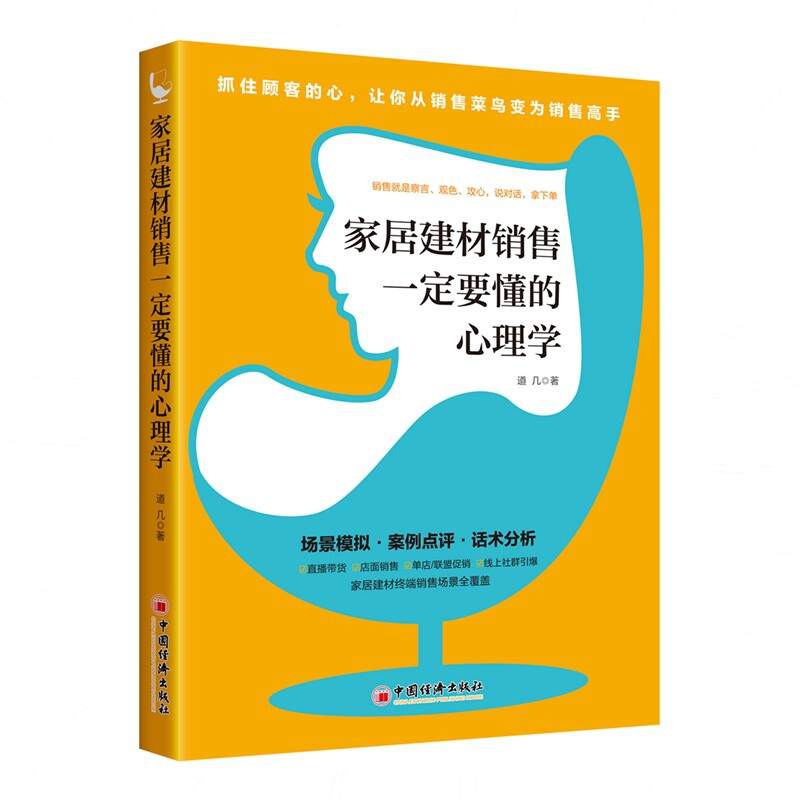 正版家居建材销售一定要懂的心理学