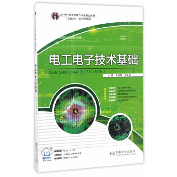 正版电工电子技术基础