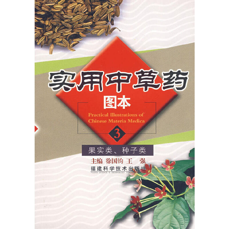 正版实用草图本.3:果实类.种子类