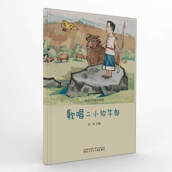 正版歌唱二小放牛郎