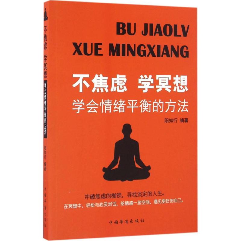正版不焦虑学冥想