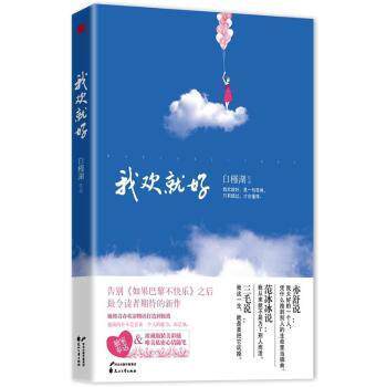 正版我欢就好