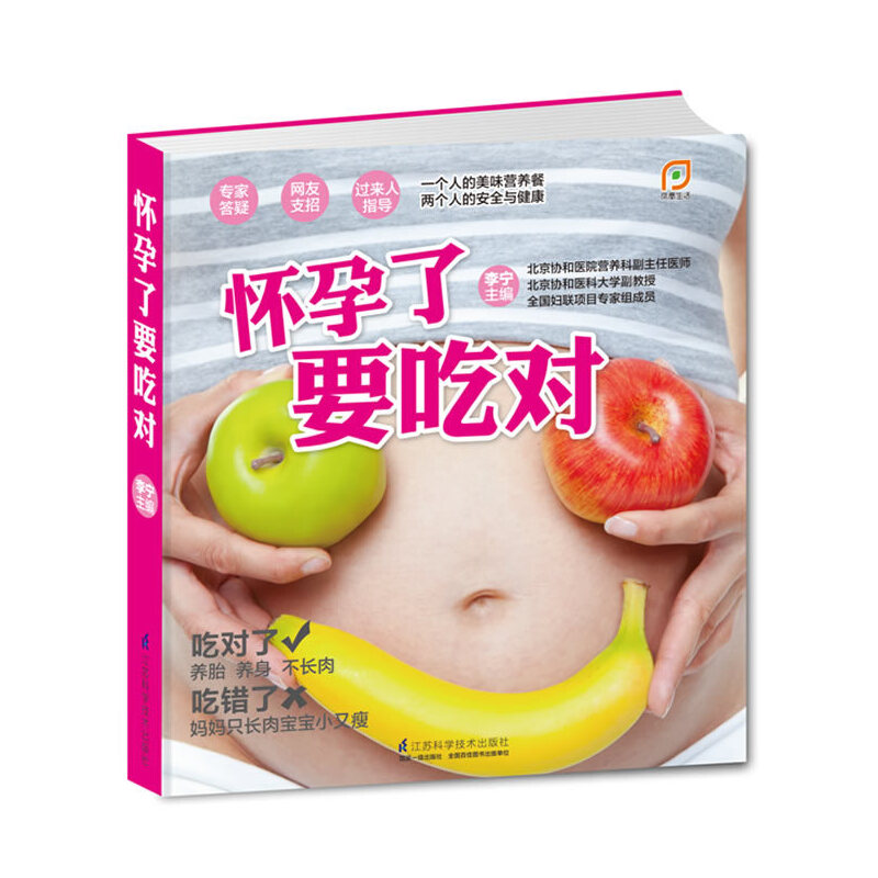 正版怀孕了要吃对