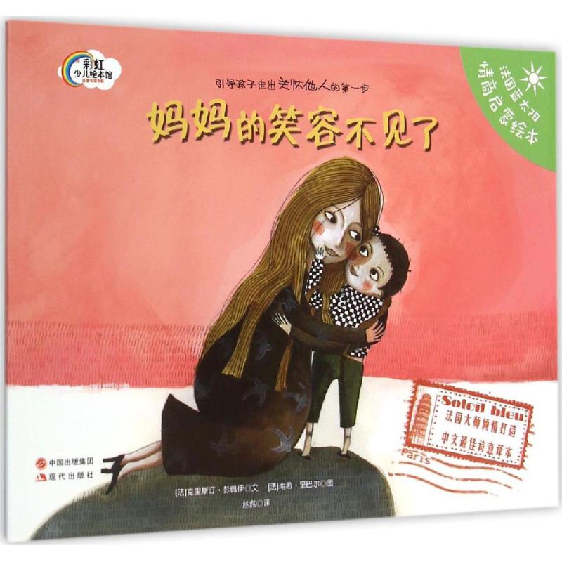 正版妈妈的笑容不见了