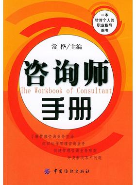 咨询师手册正版