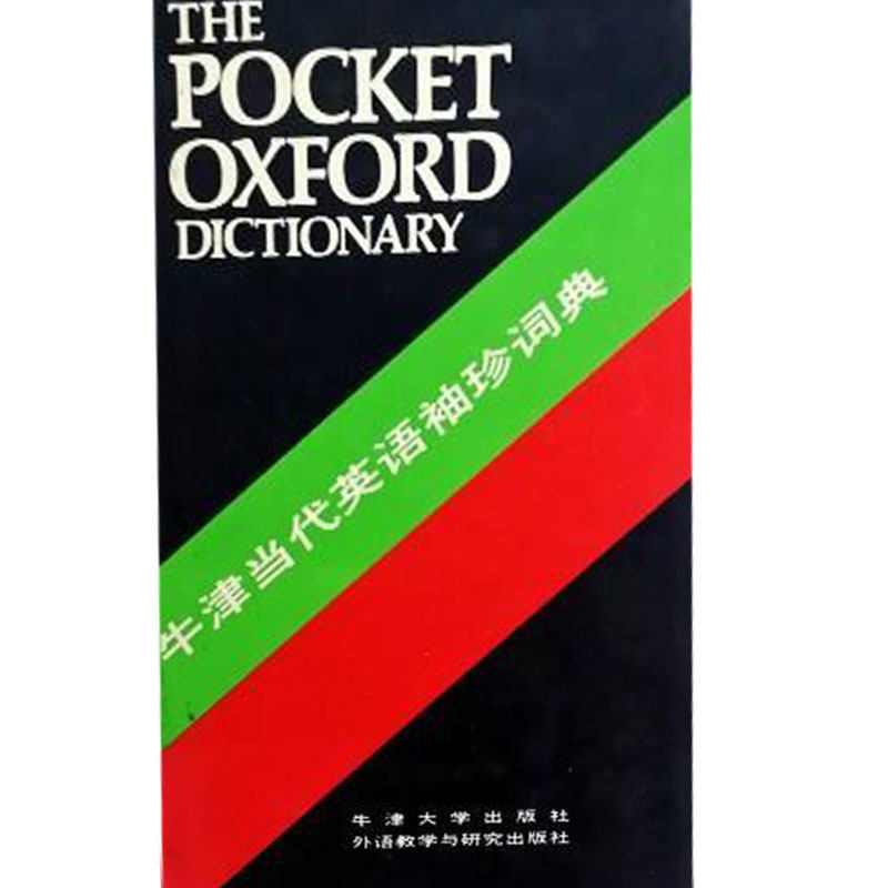 正版牛津当代英语袖珍词典第7版