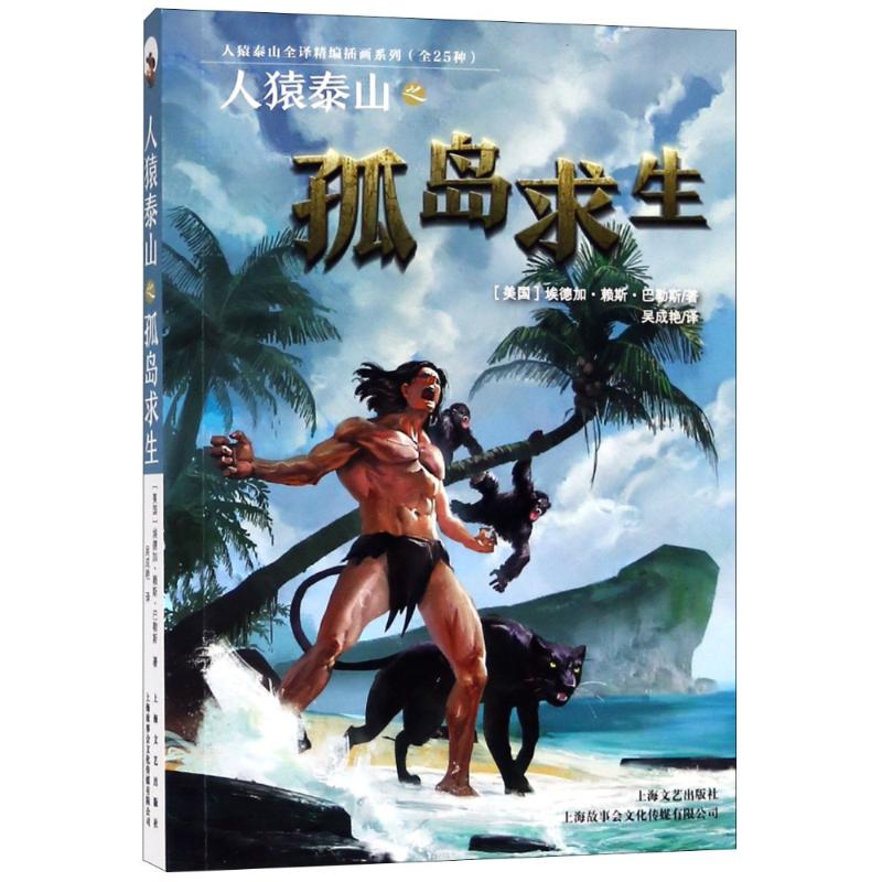 正版人猿泰山之孤岛求生