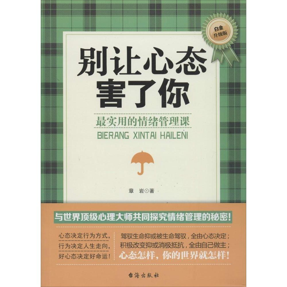 正版别让心态害了你