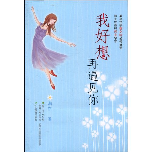 正版我好想再遇见你