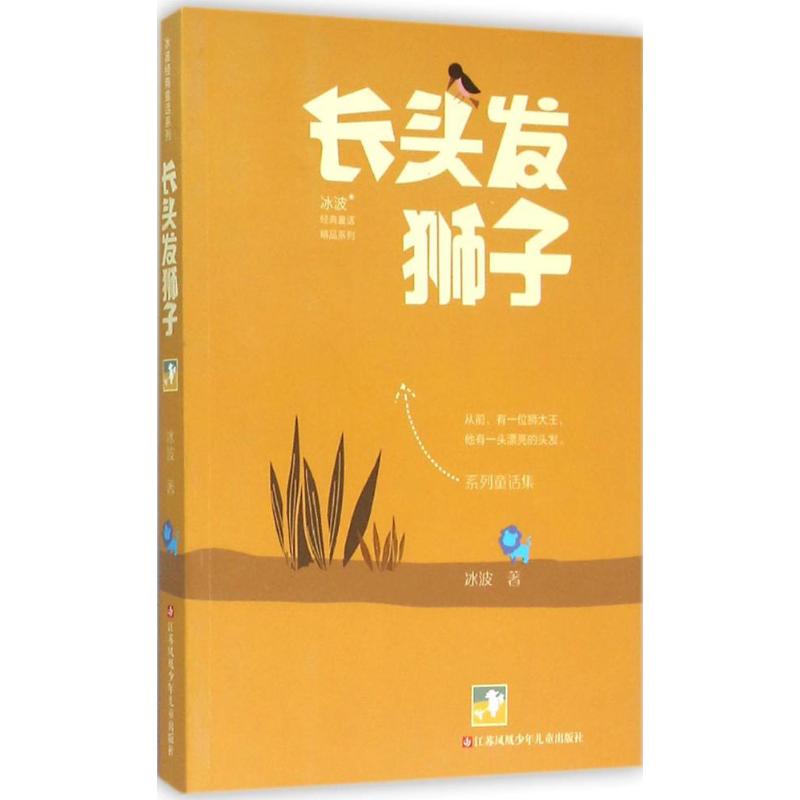 正版长头发狮子