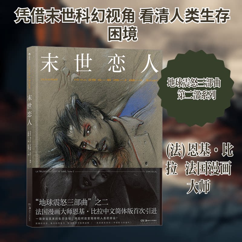 正版末世恋人
