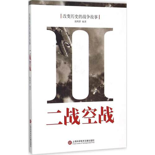 正版二战空战
