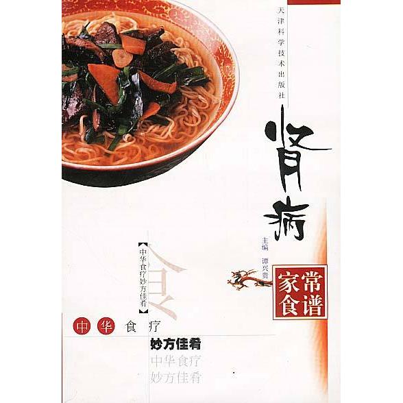 正版肾病家常食谱