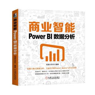正版商业智能:POWER BI数据分析