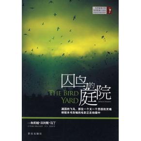 正版囚鸟的庭院