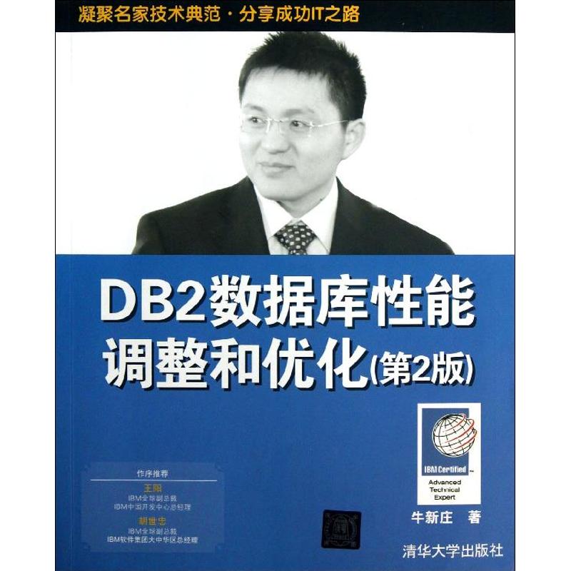 正版DB2数据库能调整和优化