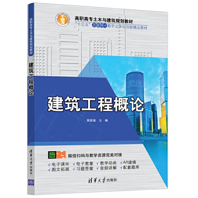正版建筑工程概论