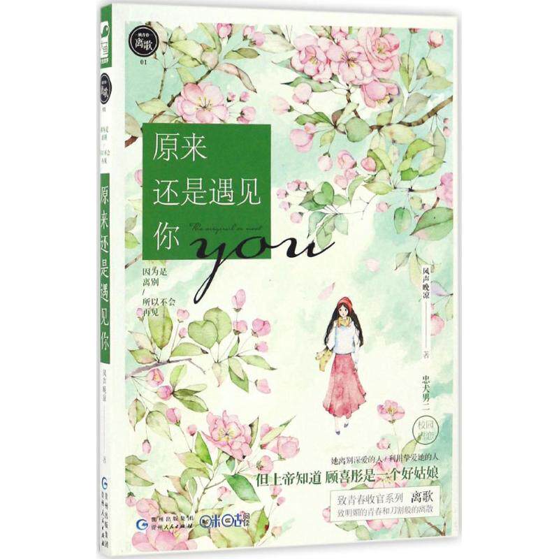 正版原来还是遇见你