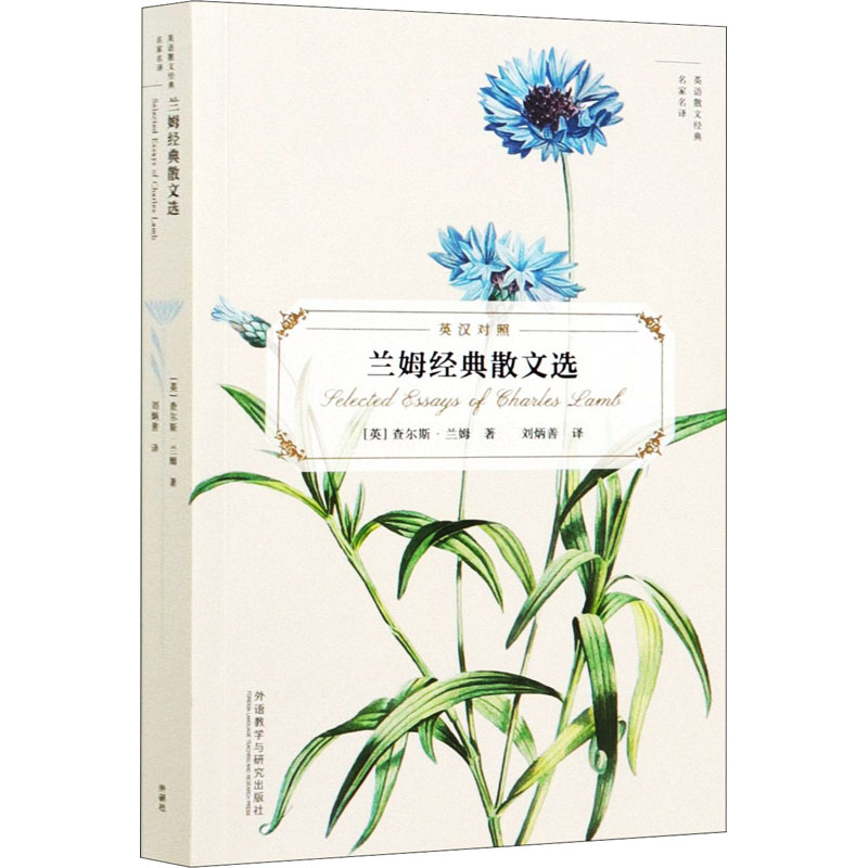 正版兰姆经典散文选