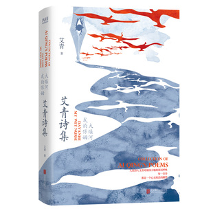 正版大堰河 我的保姆 艾青诗集