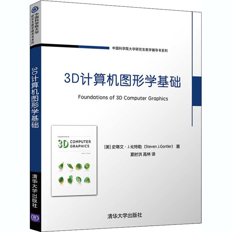 正版3D计算机图形学基础