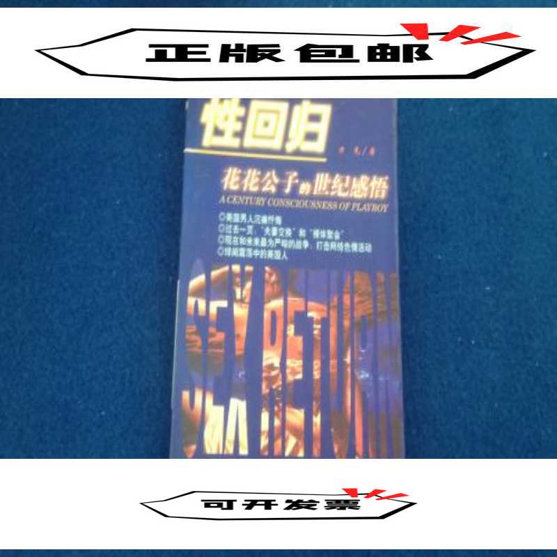 正版回归:花花公子的世纪感悟