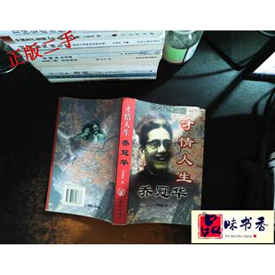 才情人生乔冠华正版